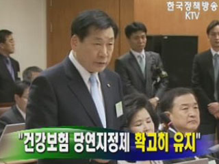 건강보험 당연지정제 확고히 유지