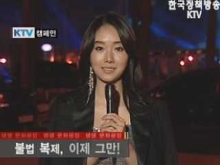 불법 복제 근절 캠페인_이정현