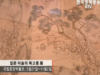 일본 예술품에 서린 한국의 향기 