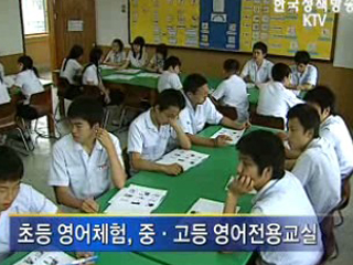 학교에 영어전용교실 생긴다