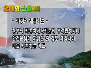 리콜은 안 좋은 일이다?