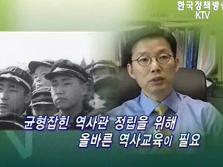 균형잡힌 역사의식이 필요하다.