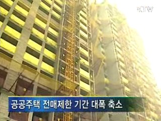 전매제한 기간 단축, 거래 활성화