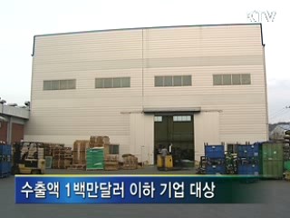 5백만달러 이상 수출기업 육성