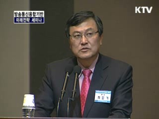 방송통신융합기반 미래전략 "2.0 시대로의 도전"