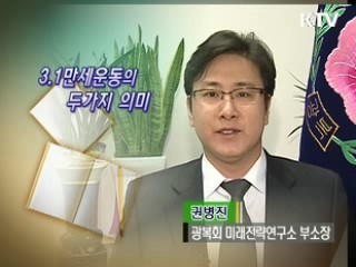 3.1만세운동의 두가지 의미