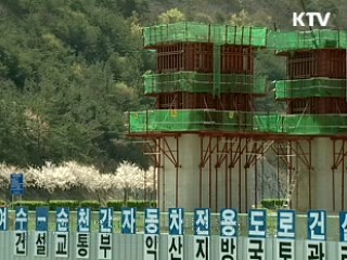민자사업 적극 지원, 조기착공 유도