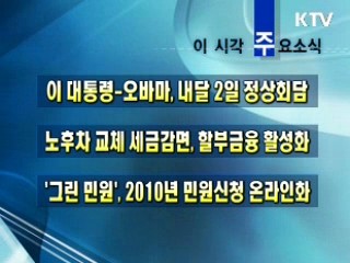 오늘의 주요소식(단신)