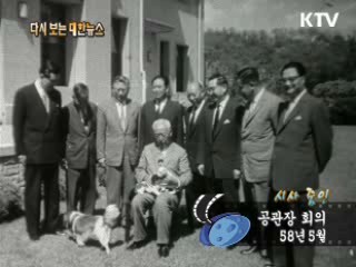 공관장 회의(58')