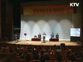 명동예술극장 34년만의 개관