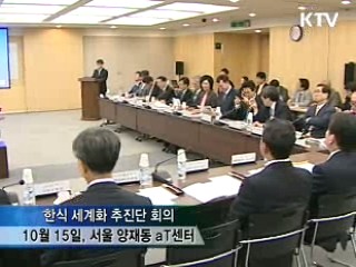 한식 산업화, 해외진출 본격 추진