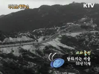 달라지는 서울(68')