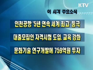 이 시각 주요소식(단신)