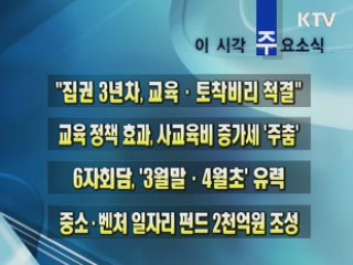 이 시각 주요소식(단신)