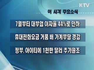 이 시각 주요소식(단신)