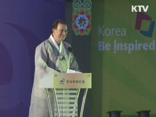 김윤옥 여사 "한국방문의 해 세계인 함께 즐기자"