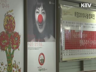 공동모금회에 시민감시기구 둔다