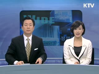 정책 와이드 (35회)