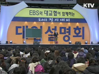 대교협 입시설명회 1만명 몰려