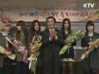 포미닛 대구방문의 해 홍보대사로 위촉