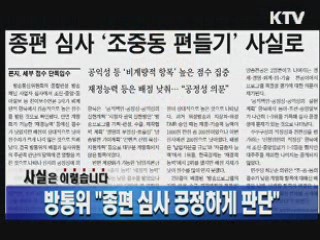 방통위 "종편 심사 공정하게 판단"