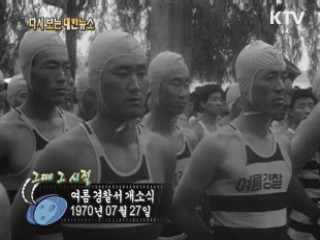 여름 경찰서 개소식(70')