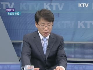 한미 FTA, 중소상인 영향은? [경제&이슈]