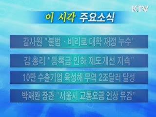 이 시각 주요소식(단신)