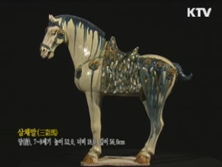 삼채말 [한국의 유물]