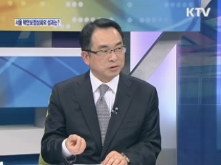 서울 핵안보정상회의, 무엇을 남겼나? [와이드 인터뷰]