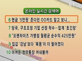 실시간 검색어