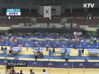 농아탁구, 세상을 향한 힘찬 스매싱! [생활愛 스포츠]