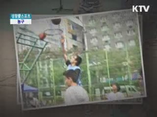 농구, 슬램덩크를 꿈꾸는 사람들! [생활愛 스포츠]