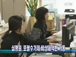 심평원, 포괄수가제 비상대책반 가동