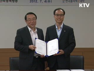 KTV-한국폴리텍I대학 MOU 체결