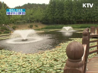 대청댐, 청남대 보러 오세요 [캠퍼스 리포트]