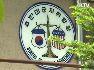 '미군 영외순찰' 개선 방안 논의