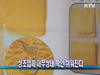 상조업체 재무상태 확인 쉬워진다