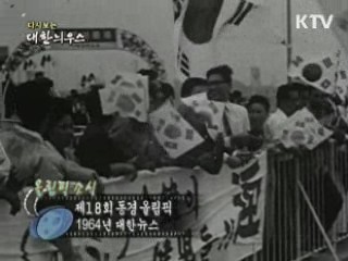 다시보는 대한늬우스 (64.07.26)
