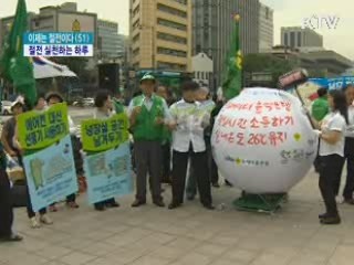 오늘 '에너지의 날'…방방곡곡 절전 동참