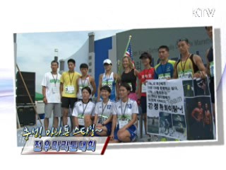 충성! 마라톤 스타일! - 전우마라톤대회 [정책, 현장을 가다]