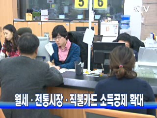 월세·전통시장·직불카드 소득공제 확대