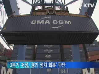 기준금리 동결···'경기 회복 조짐' 판단