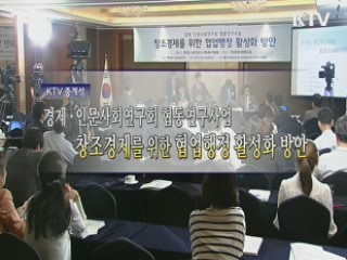 창조경제를 위한 협업행정 활성화 방안