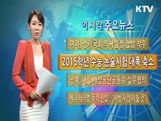2015학년 수능 논술시험 대폭 축소