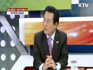 대구광역시 달성군 [행복 대한민국, 지역이 미래다]