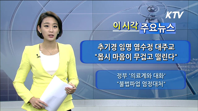 이 시각 주요뉴스 (806회)