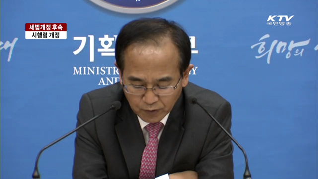 세법개정 후속 시행령 개정