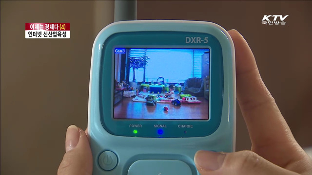 '이제는 경제다'…인터넷 신산업 육성 [이제는 경제다]