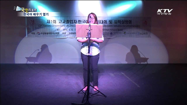 한류·대기업 브라질 진출…한국어 열기